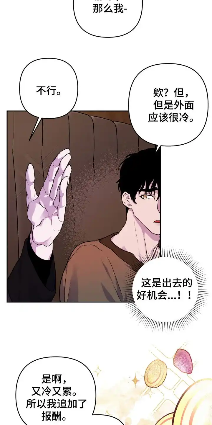 《生命之花》第12话 第13页