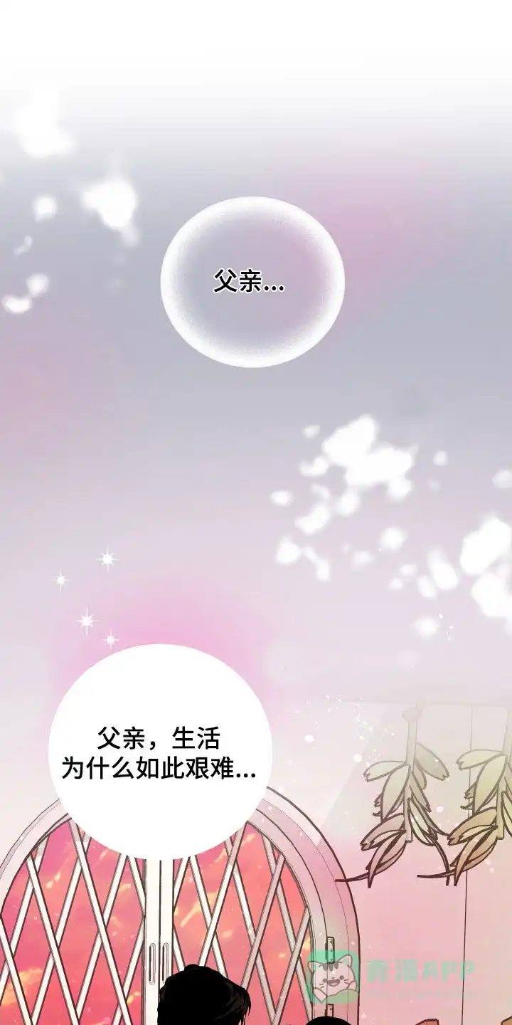 《生命之花》第12话 第1页