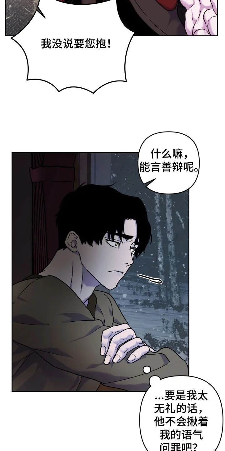 《生命之花》第13话 第18页