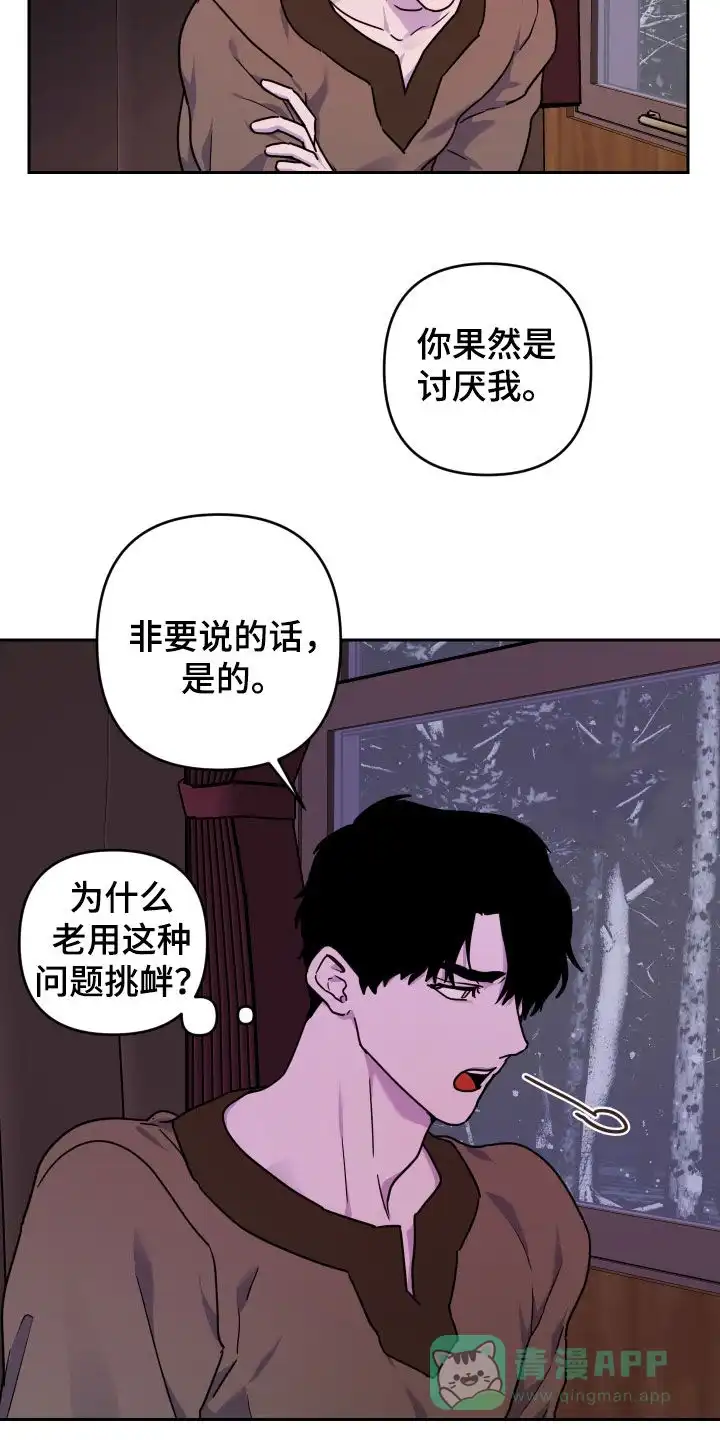 《生命之花》第13话 第21页