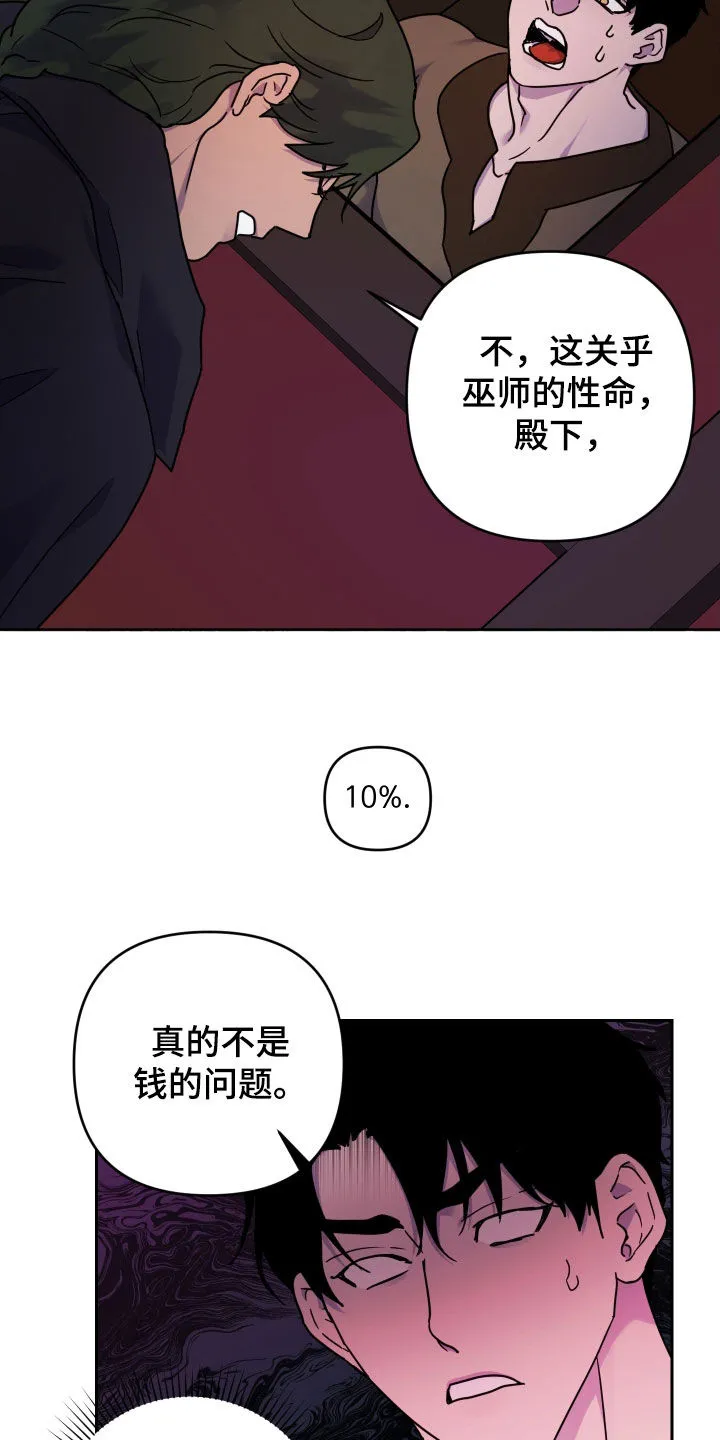 《生命之花》第13话 第13页