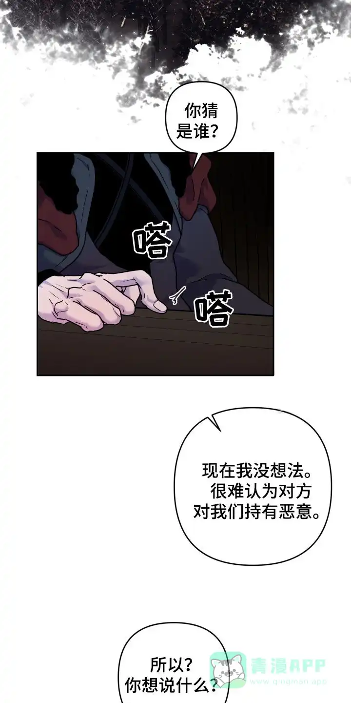 《生命之花》第13话 第6页