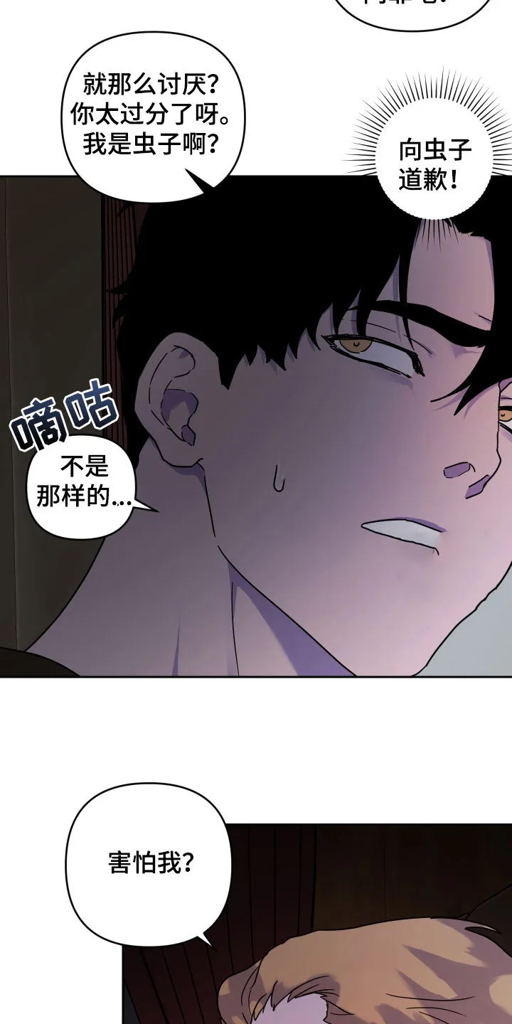 《生命之花》第13话 第19页