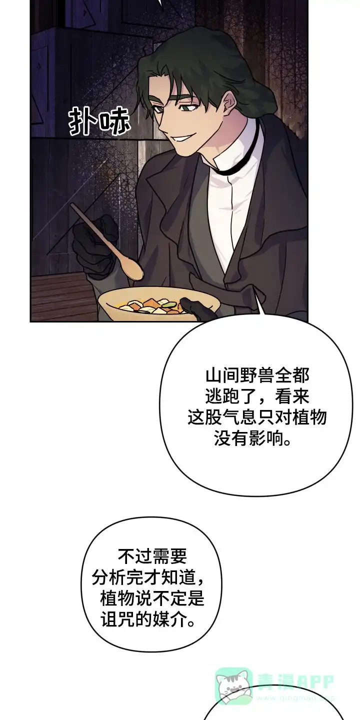 《生命之花》第14话 第26页
