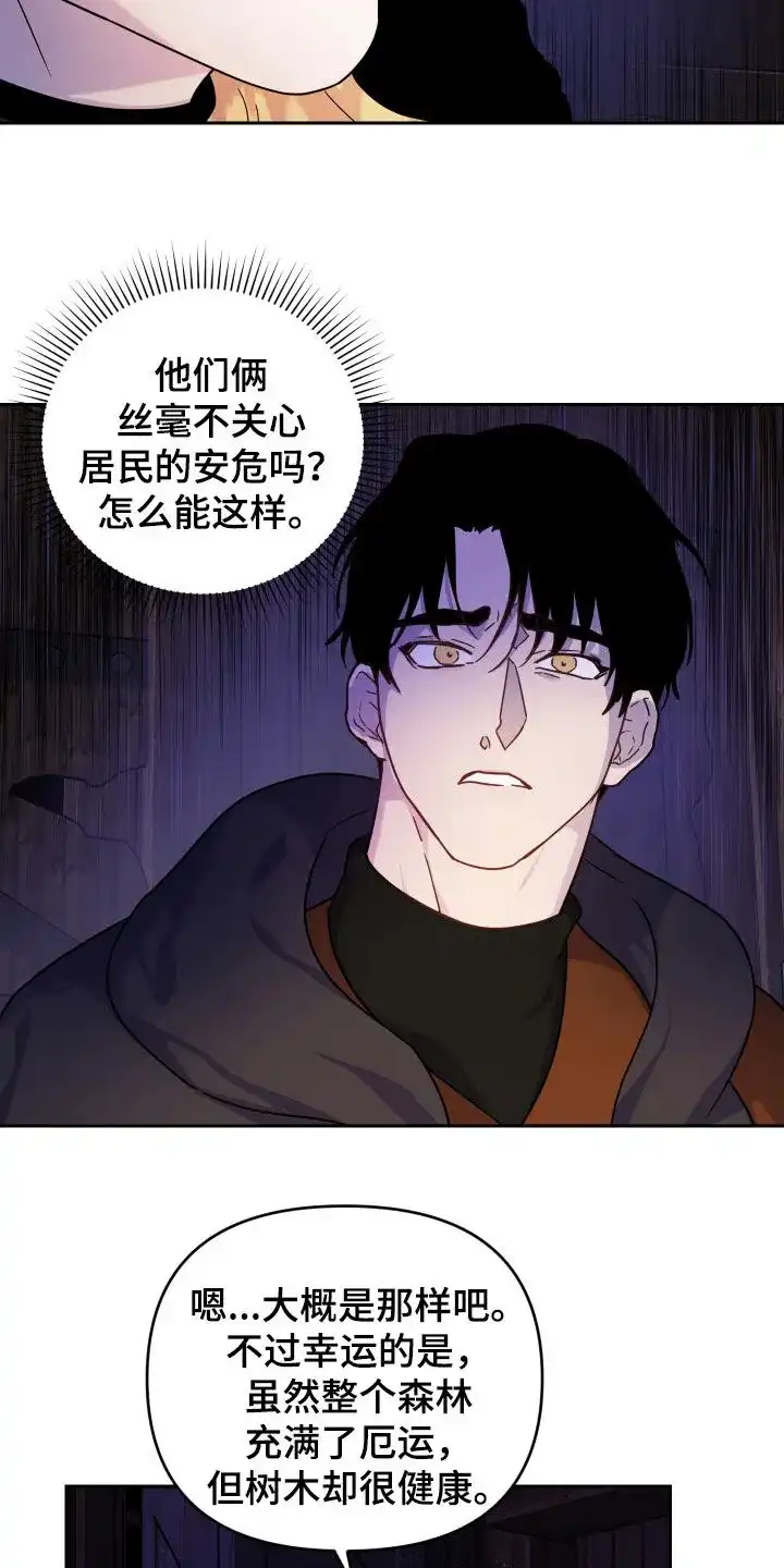 《生命之花》第14话 第25页