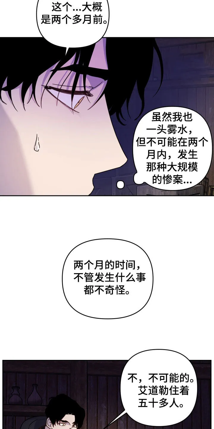 《生命之花》第14话 第22页