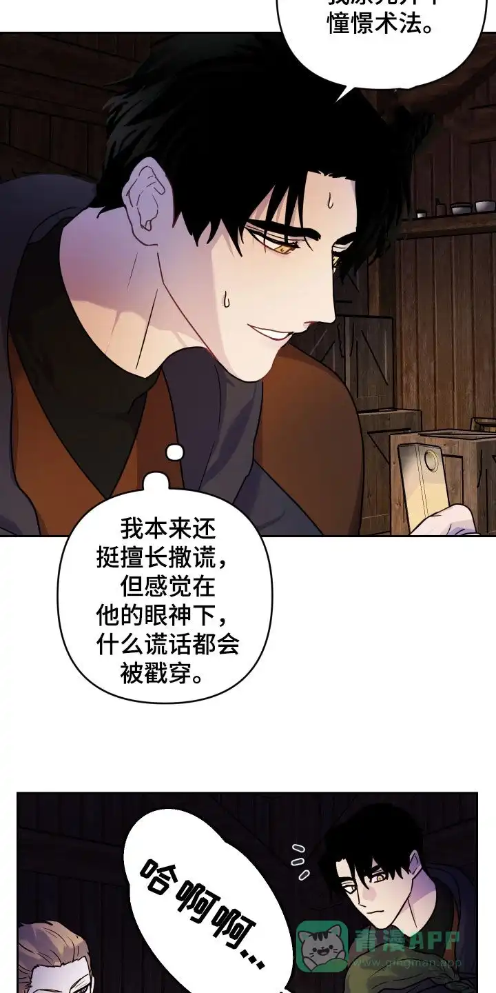 《生命之花》第14话 第16页