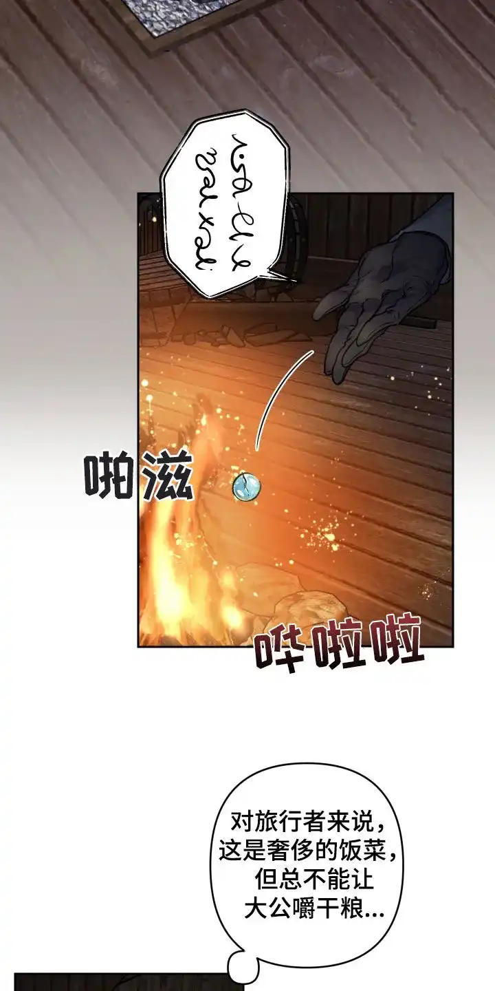 《生命之花》第14话 第10页