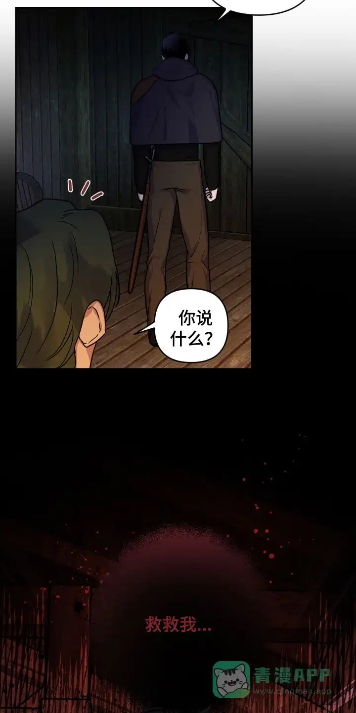 《生命之花》第15话 第16页