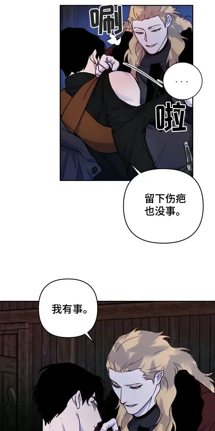 《生命之花》第16话 第14页