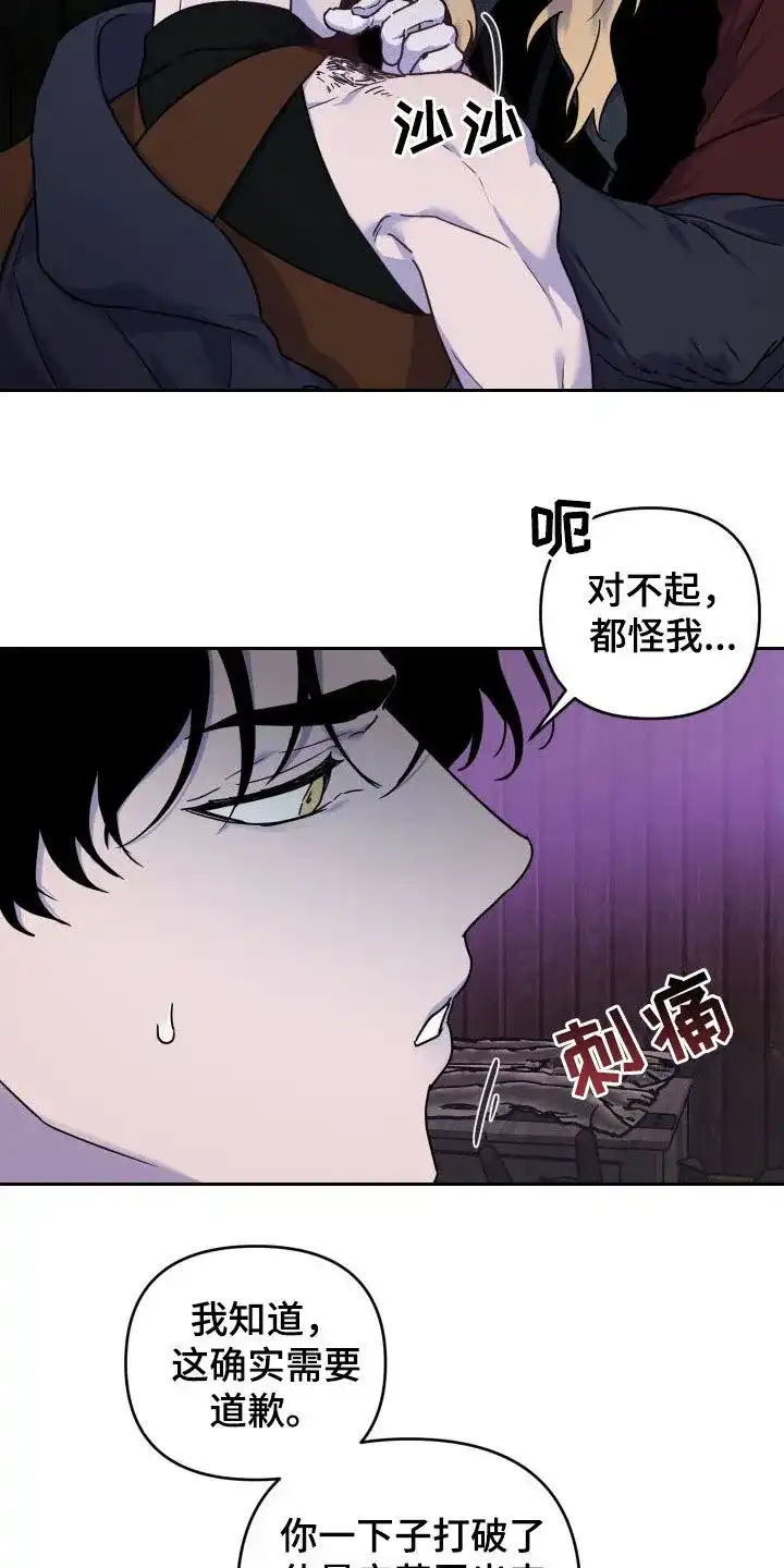 《生命之花》第16话 第15页