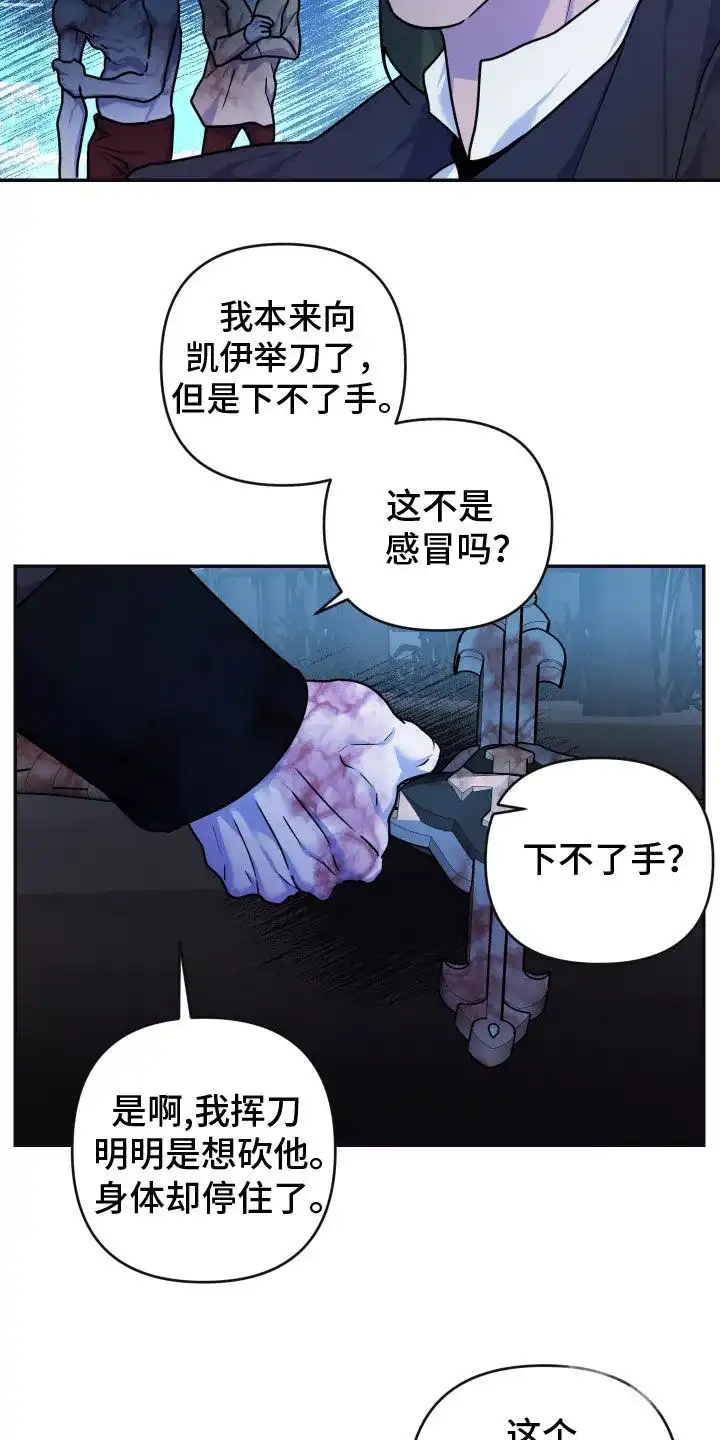 《生命之花》第19话 第8页