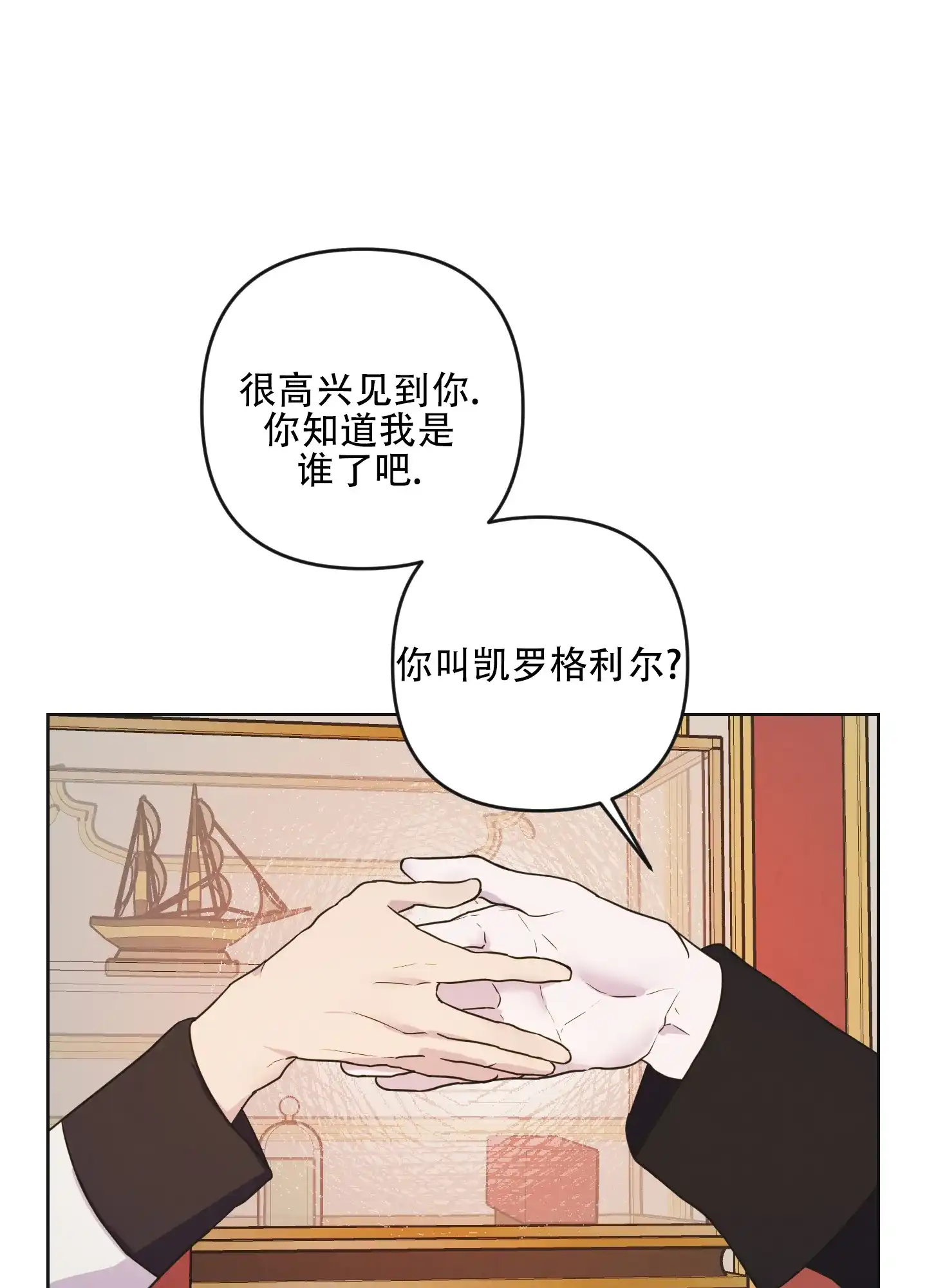 《生命之花》第2话 第23页