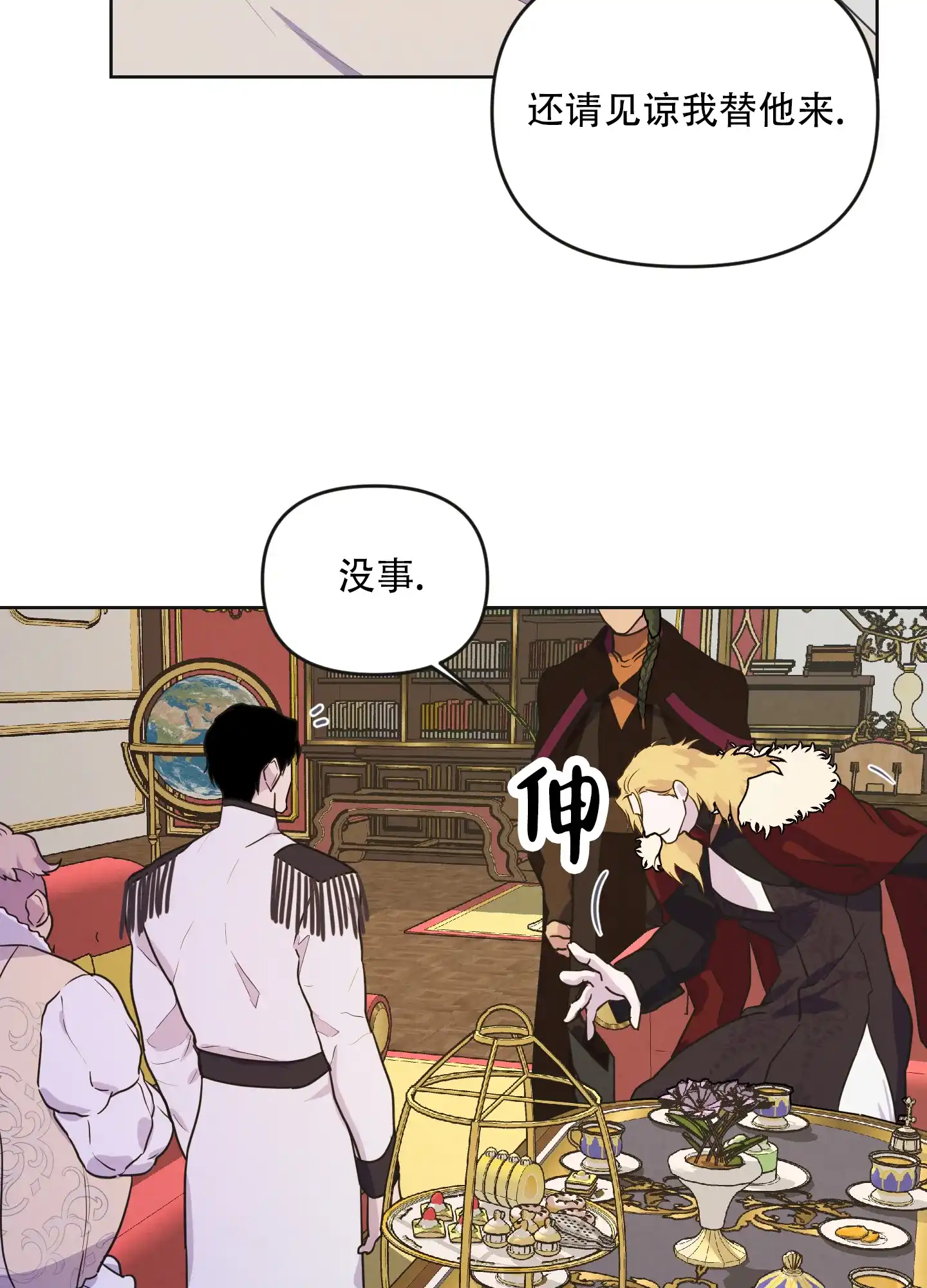 《生命之花》第2话 第17页