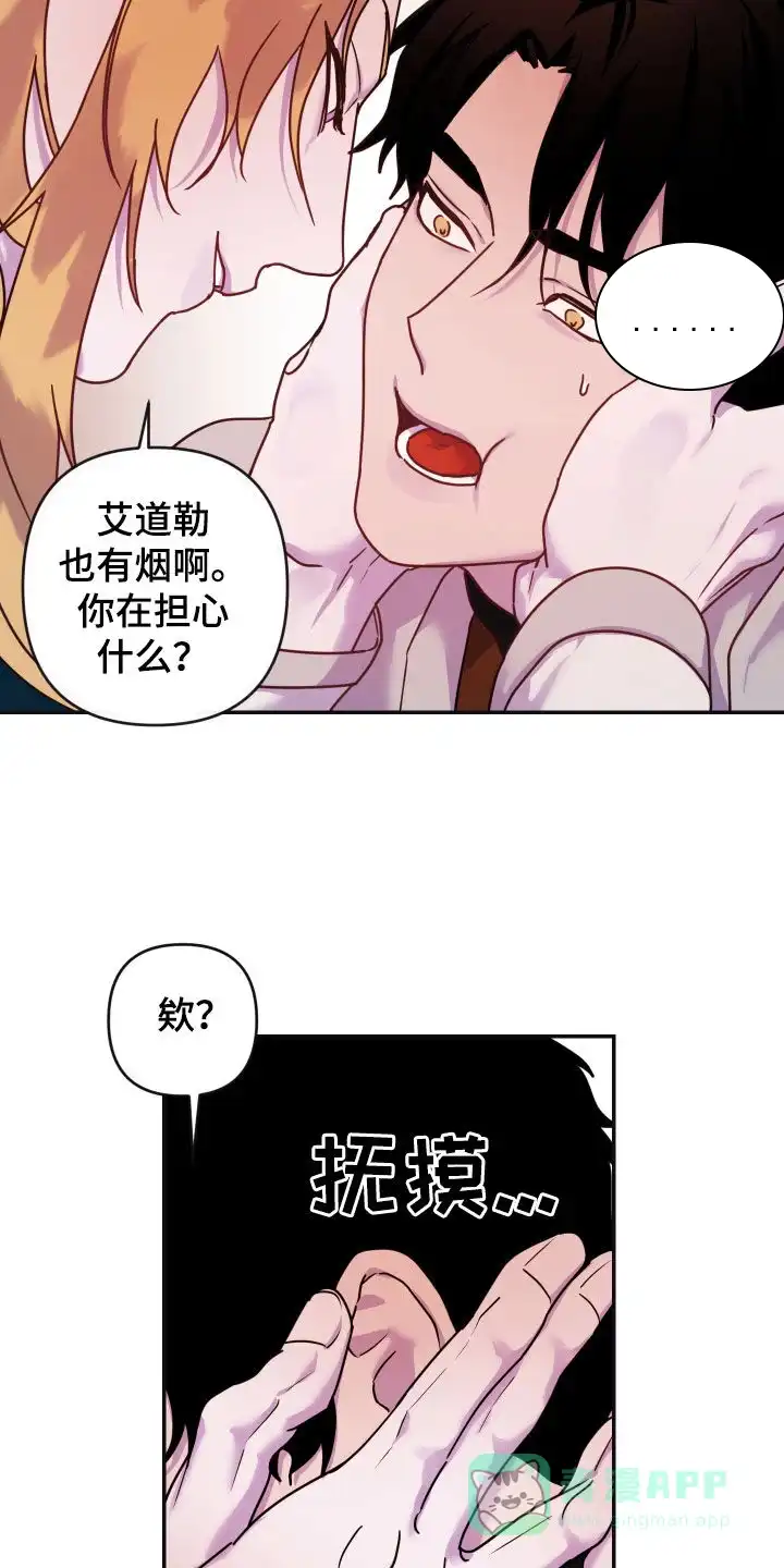 《生命之花》第20话 第11页
