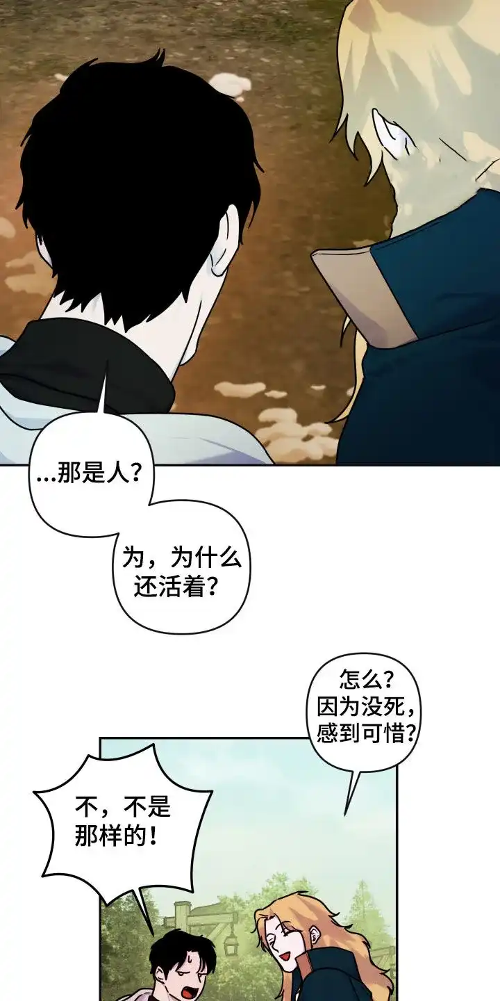 《生命之花》第20话 第13页