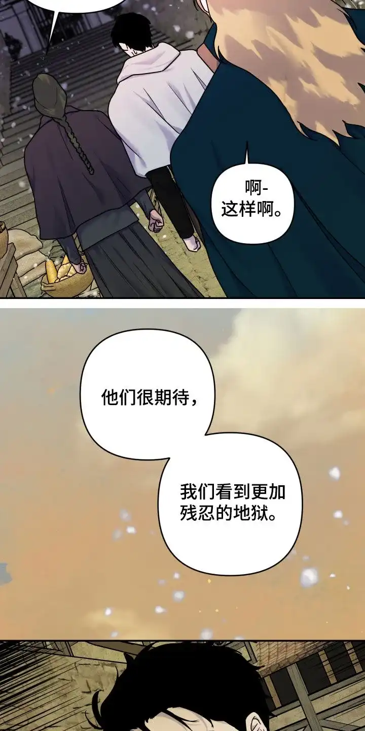 《生命之花》第21话 第18页