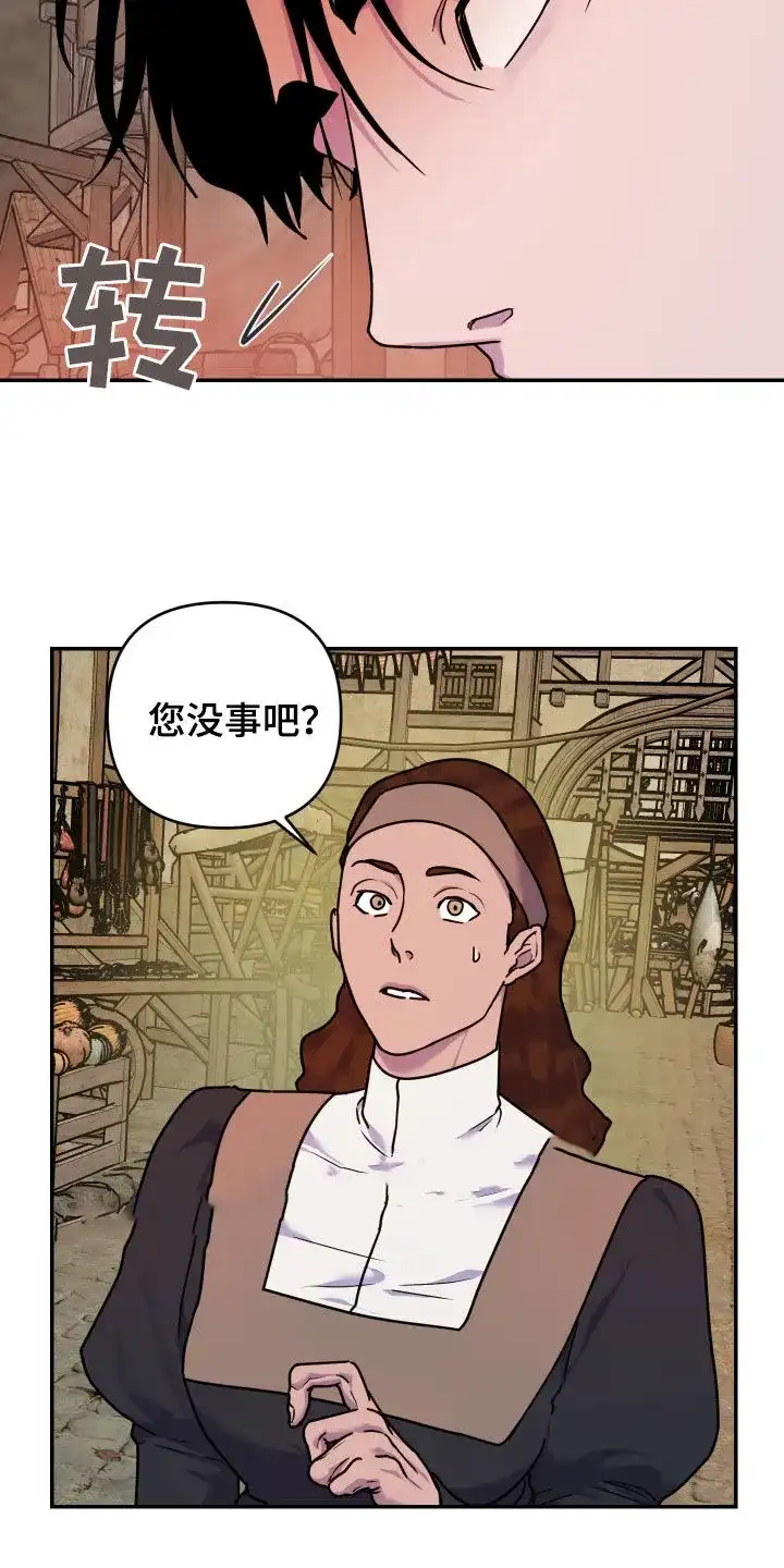《生命之花》第21话 第5页