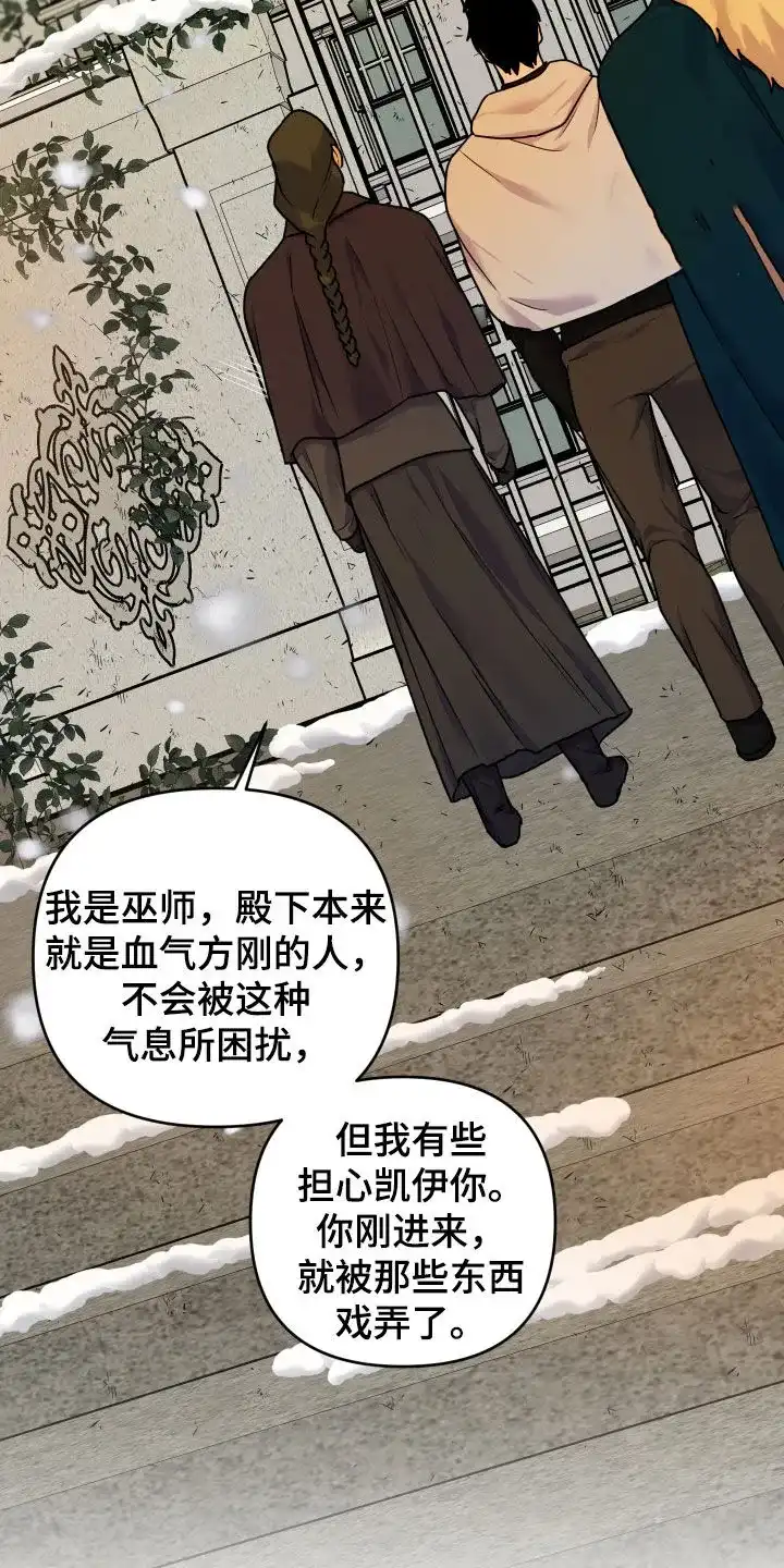 《生命之花》第21话 第20页