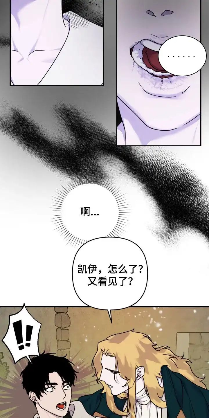 《生命之花》第21话 第24页