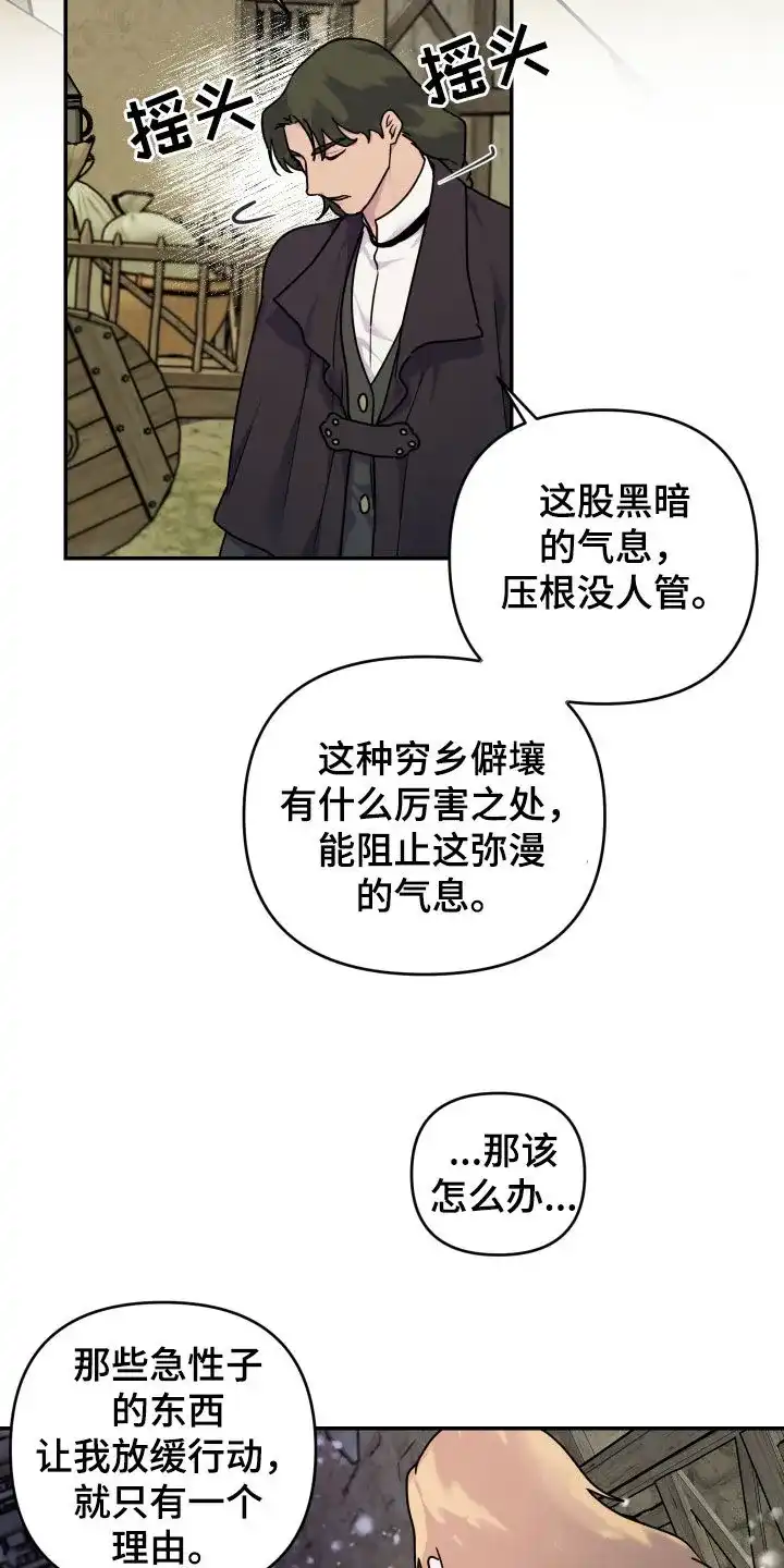 《生命之花》第21话 第17页