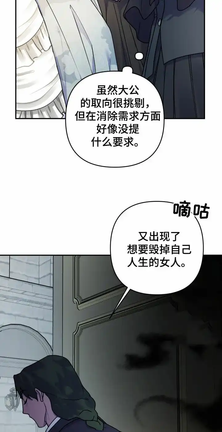 《生命之花》第22话 第17页