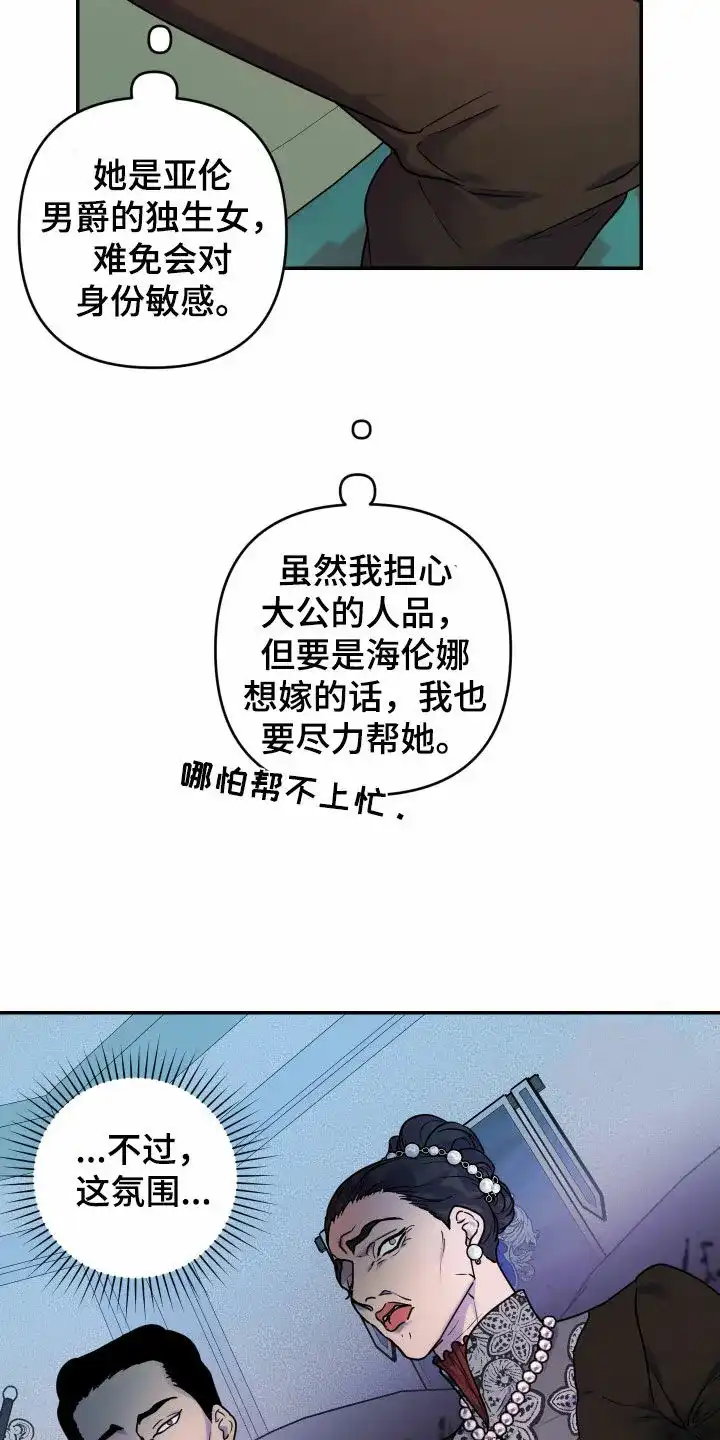 《生命之花》第23话 第10页