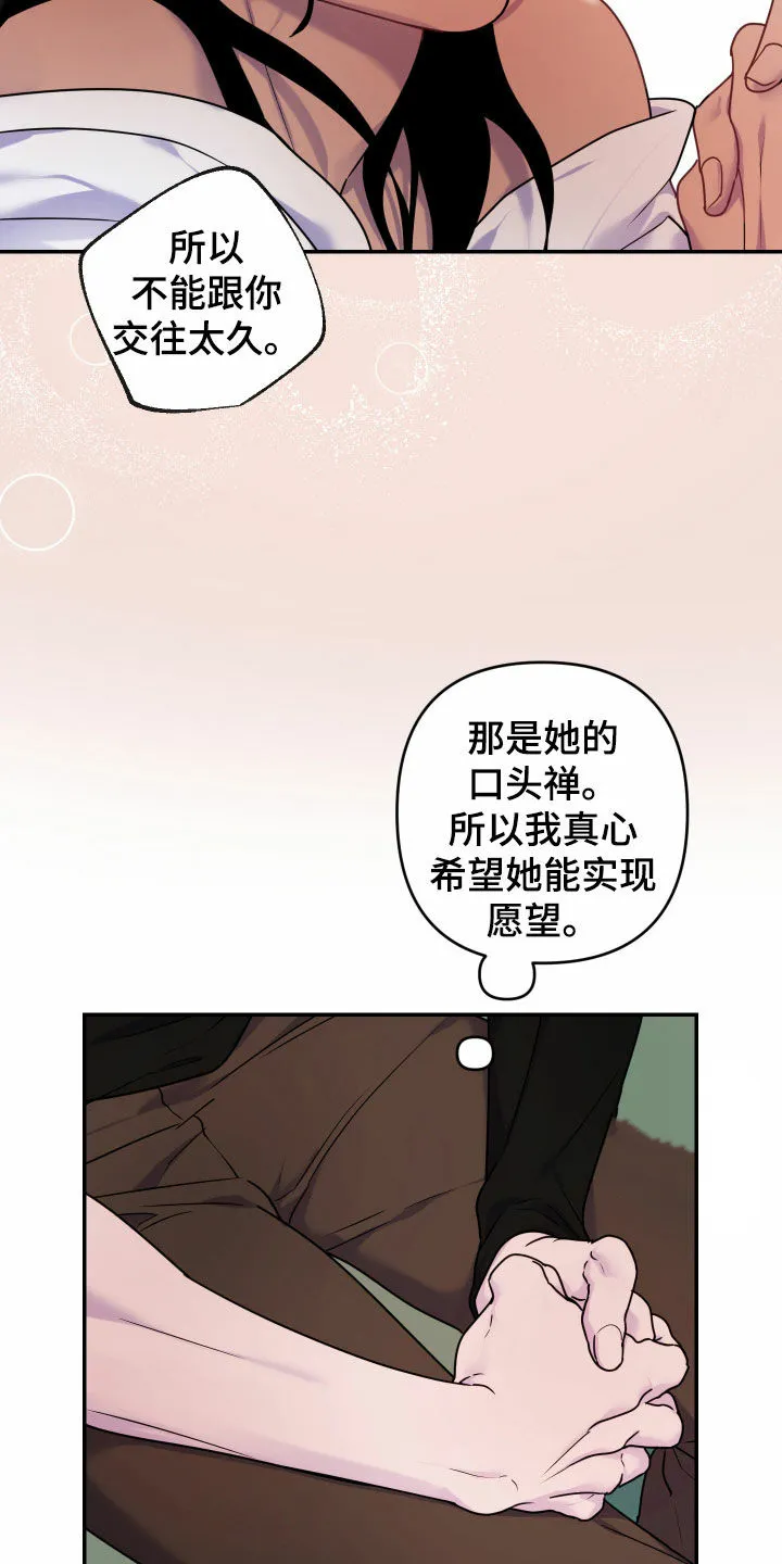 《生命之花》第23话 第9页