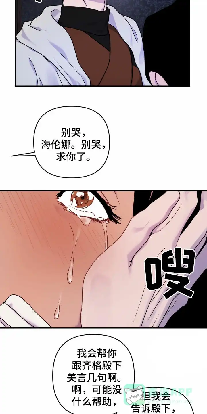 《生命之花》第23话 第26页