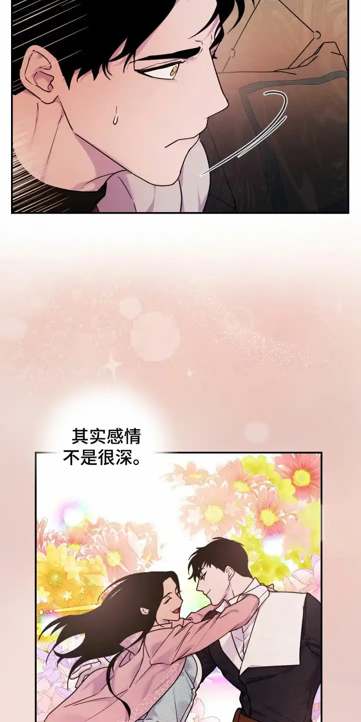 《生命之花》第23话 第7页