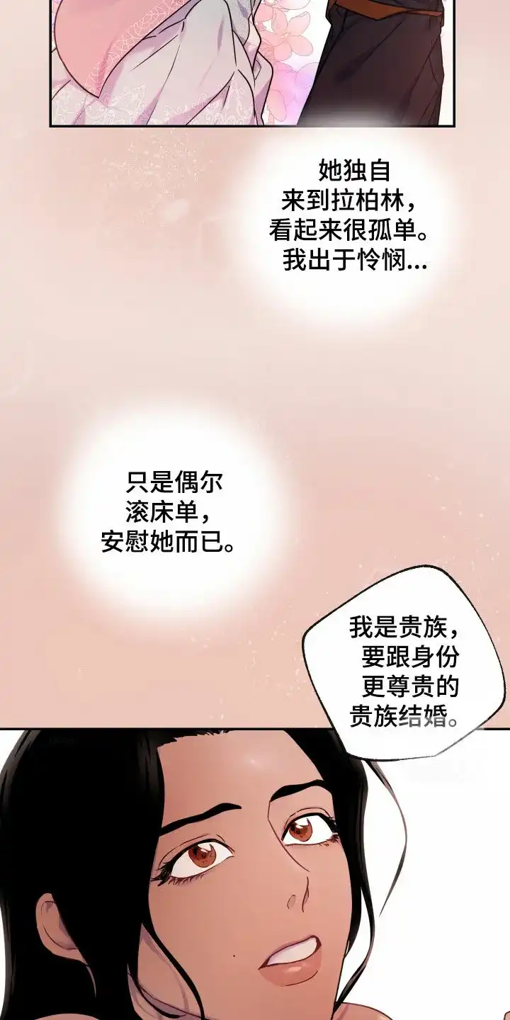 《生命之花》第23话 第8页