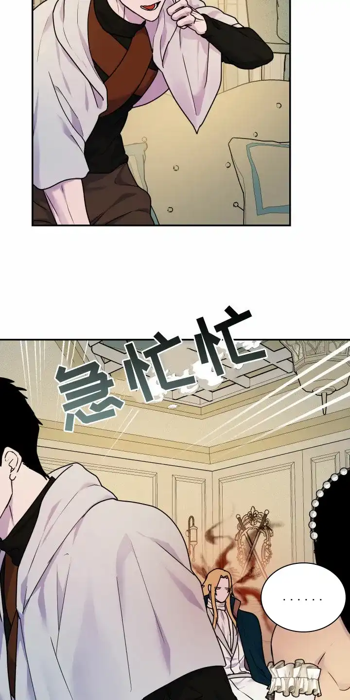 《生命之花》第23话 第12页