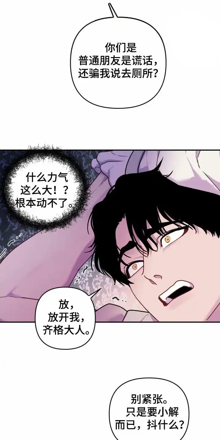 《生命之花》第24话 第20页