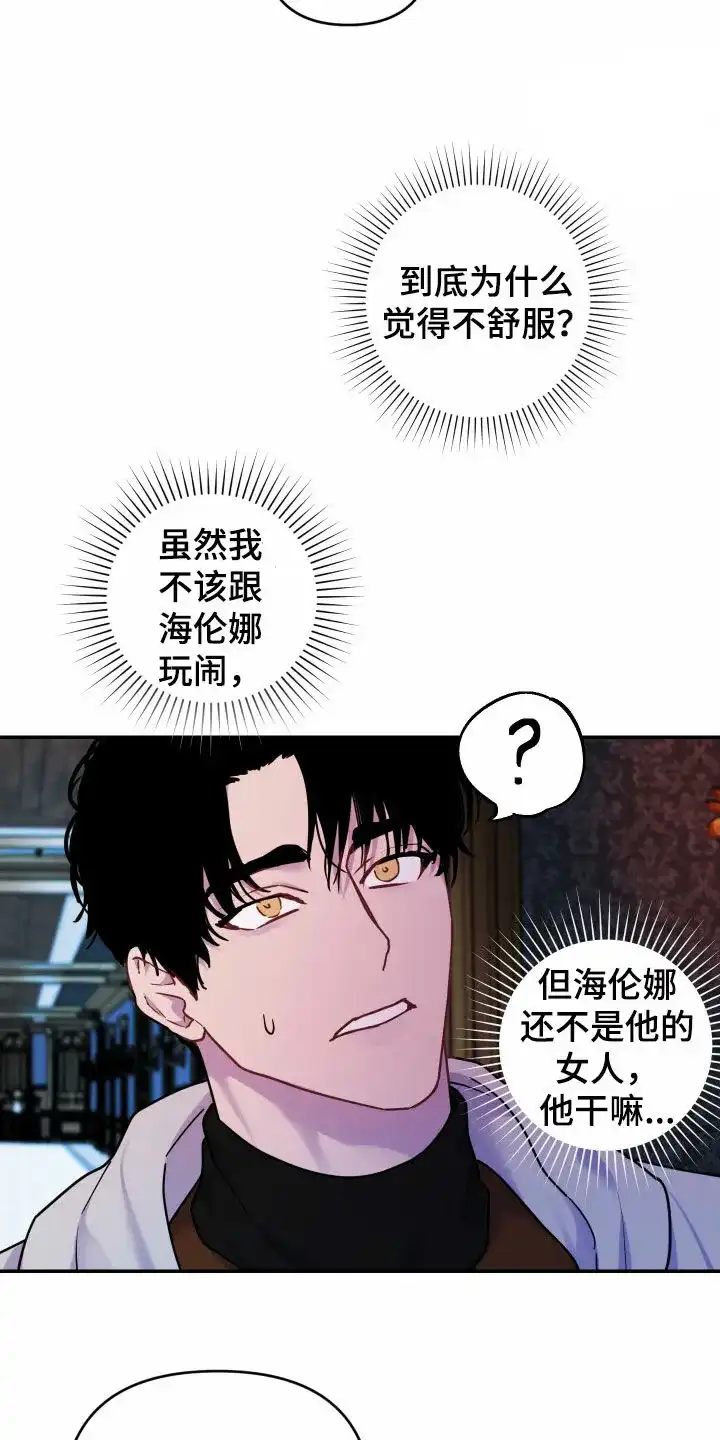 《生命之花》第24话 第7页