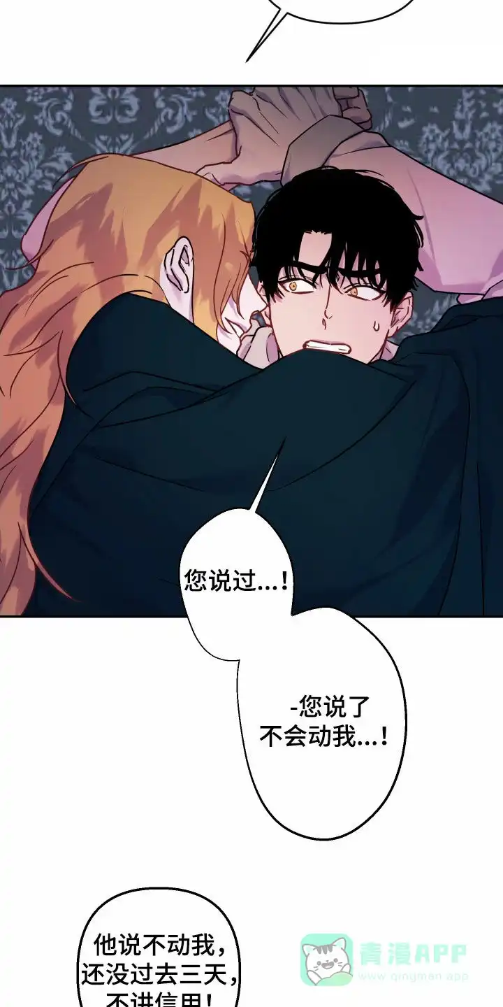 《生命之花》第24话 第21页
