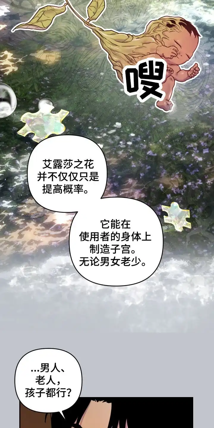 《生命之花》第26话 第28页