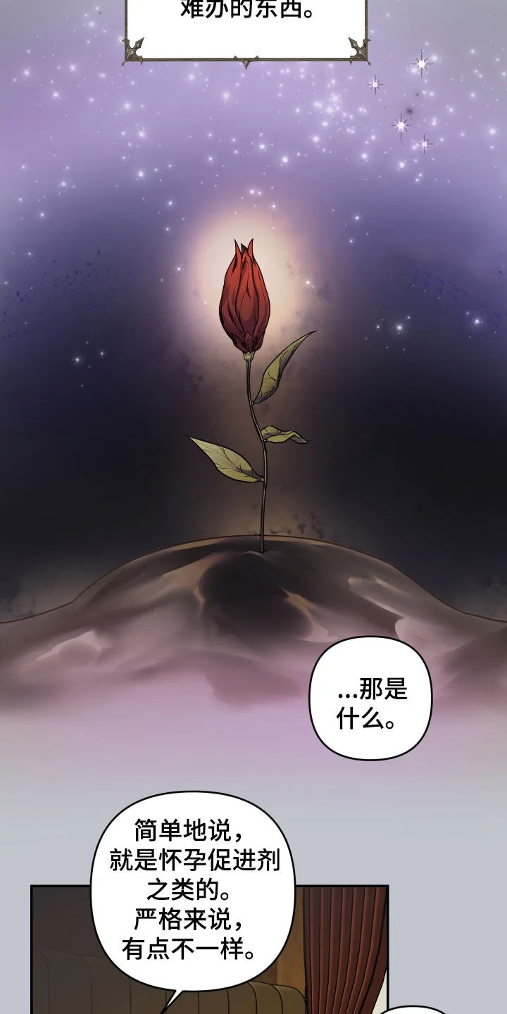 《生命之花》第26话 第25页