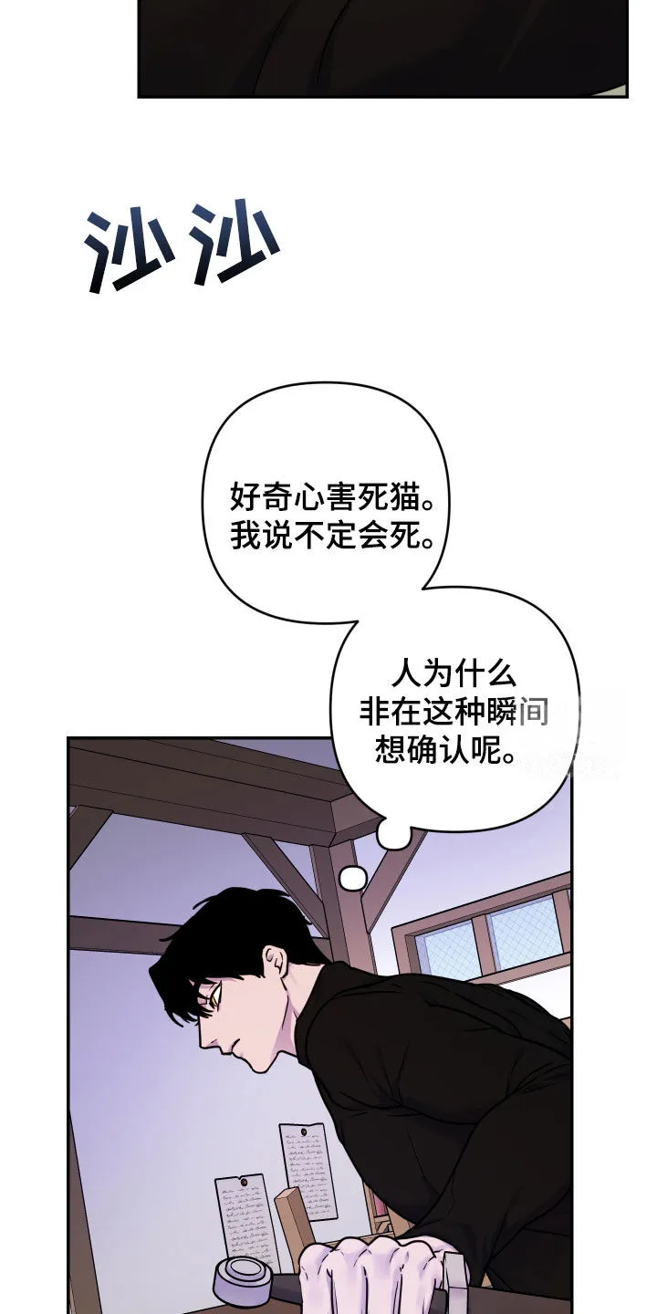 《生命之花》第27话 第24页