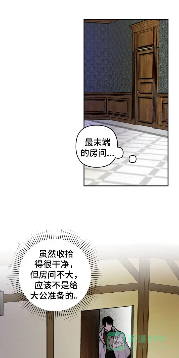 《生命之花》第27话 第16页
