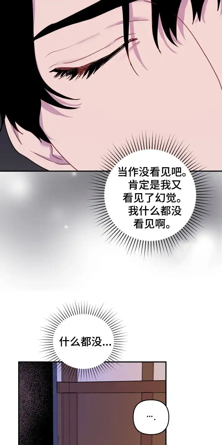 《生命之花》第27话 第22页