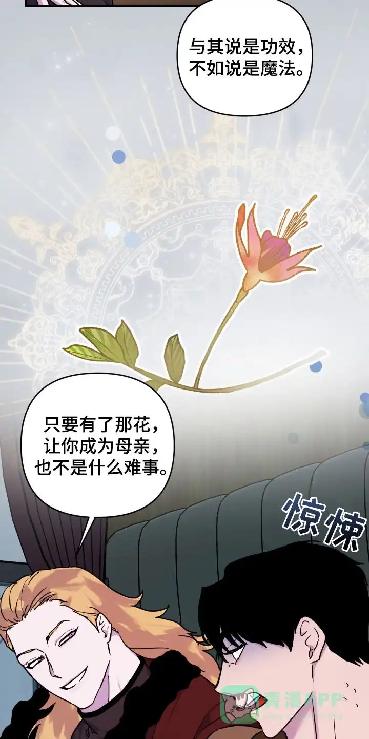 《生命之花》第27话 第6页