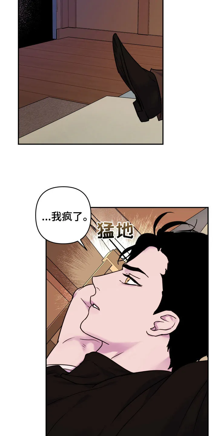 《生命之花》第27话 第23页