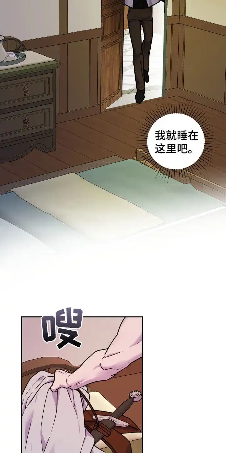 《生命之花》第27话 第17页