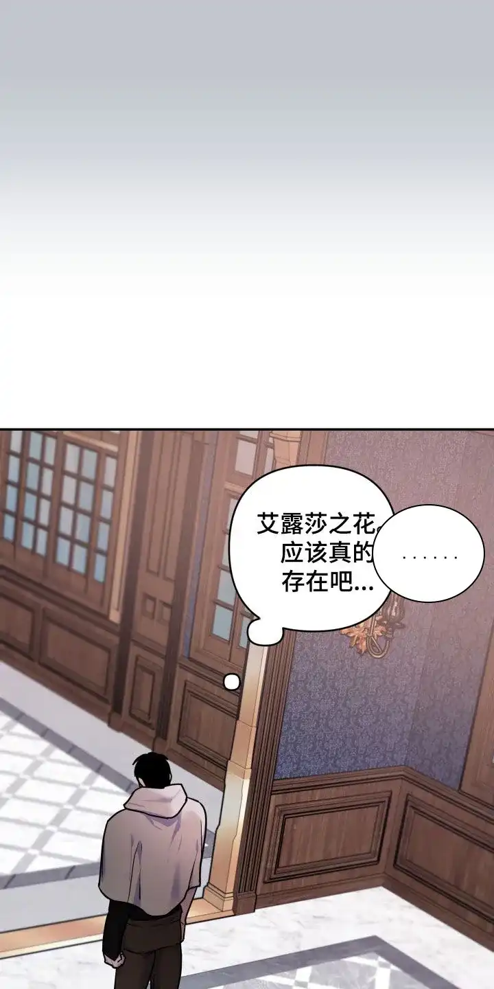 《生命之花》第27话 第10页