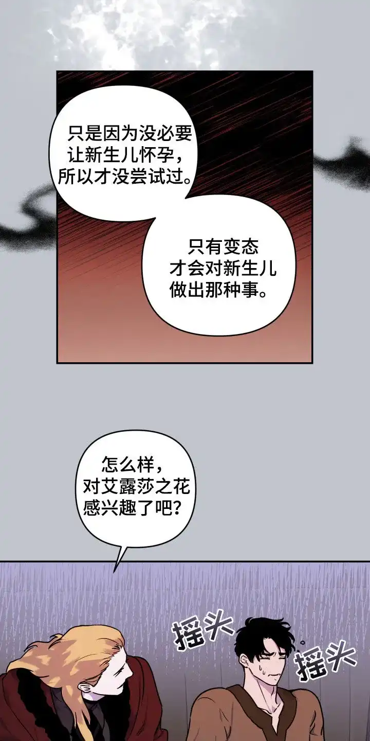 《生命之花》第27话 第4页