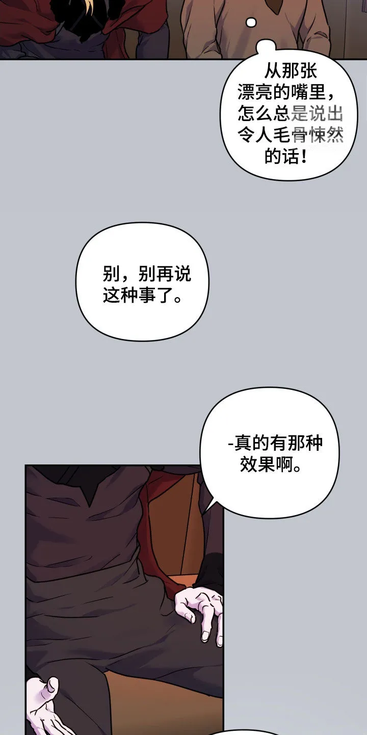 《生命之花》第27话 第5页