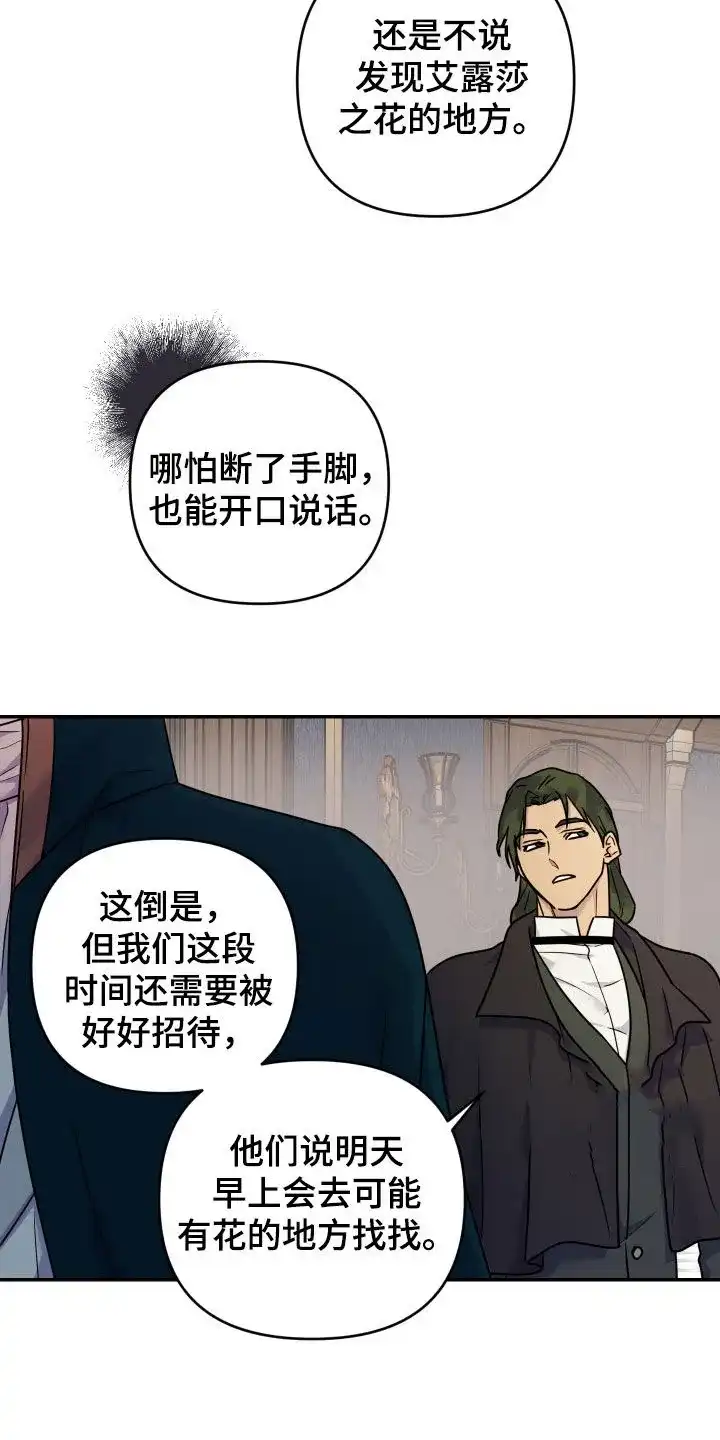 《生命之花》第28话 第24页