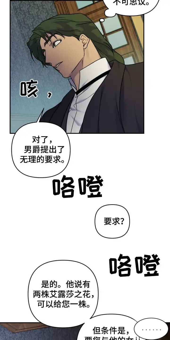 《生命之花》第28话 第18页