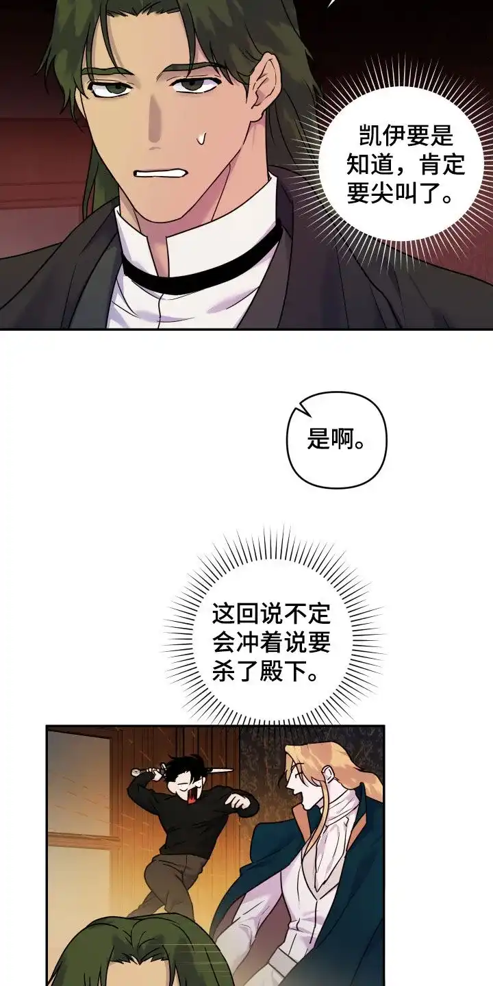 《生命之花》第28话 第14页