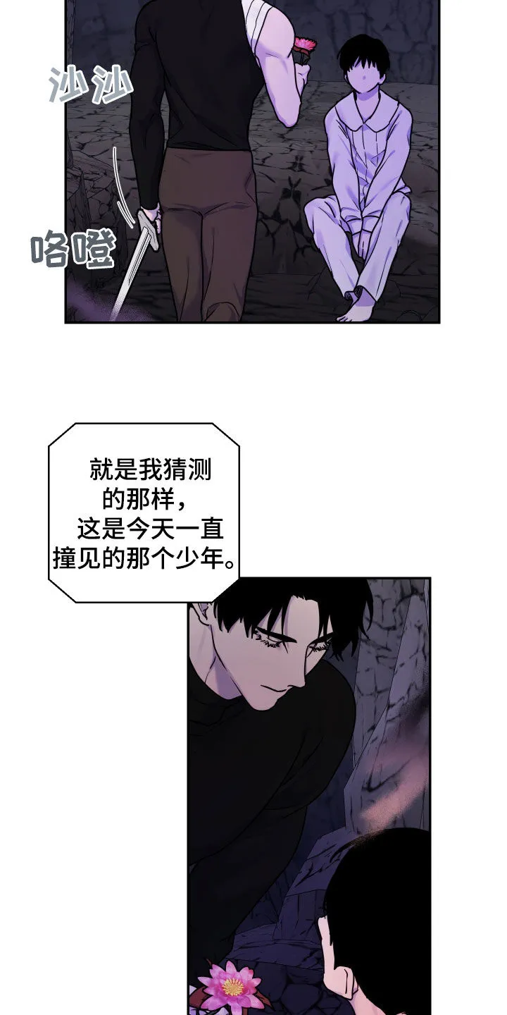 《生命之花》第29话 第24页